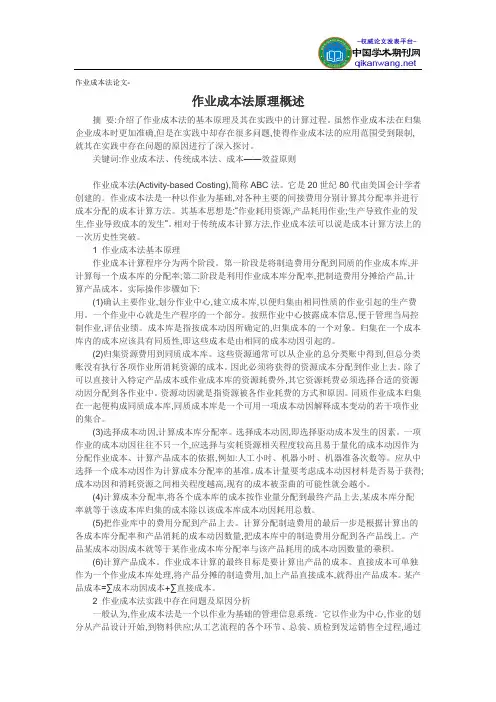 作业成本法论文-作业成本法原理概述