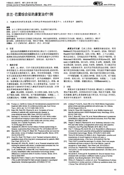 吉兰-巴雷综合征的康复治疗1例