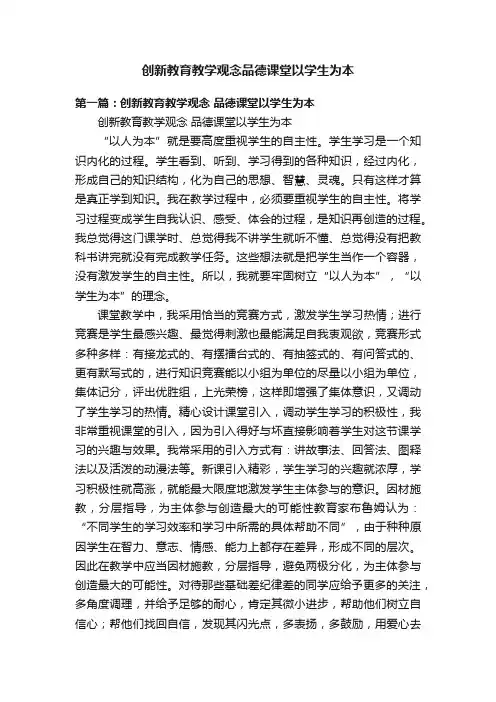 创新教育教学观念品德课堂以学生为本