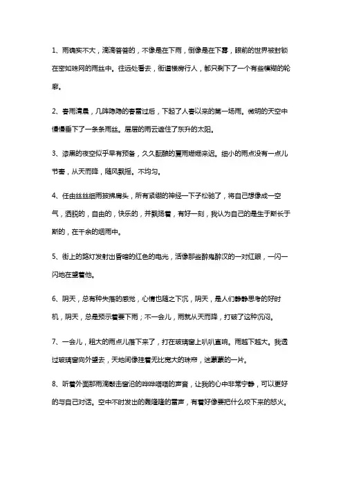 关于雨的摘抄