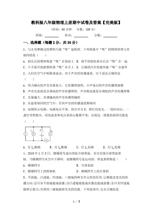 教科版八年级物理上册期中试卷及答案【完美版】