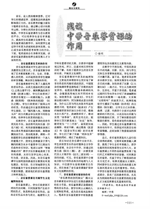 浅谈中学音乐鉴赏课的作用