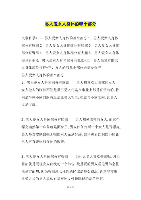 男人爱女人身体的哪个部分