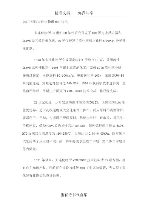 国内外MTO、MTP技术进展