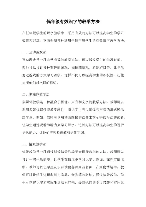 低年级有效识字的教学方法
