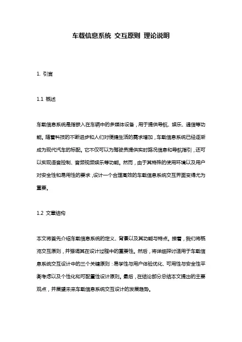 车载信息系统_交互原则_理论说明