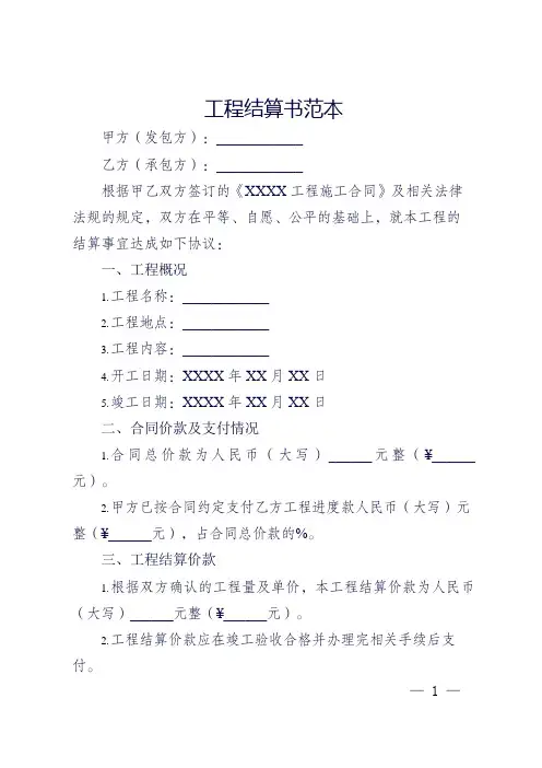 工程具结书范本