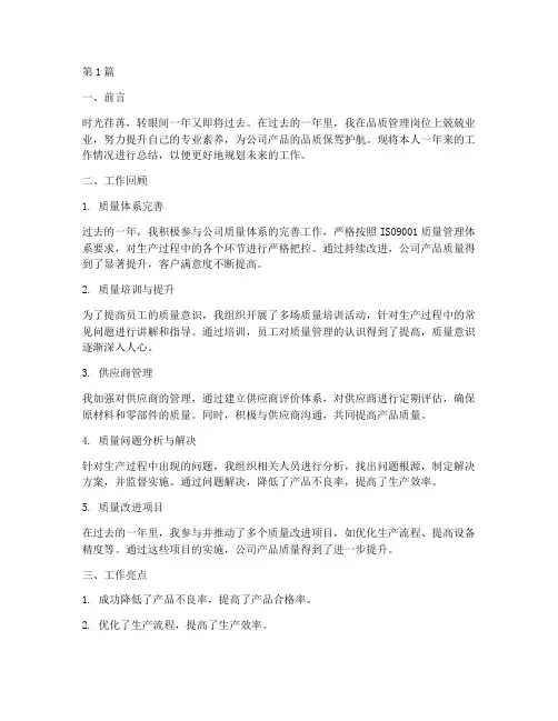 品管年度总结报告个人(3篇)