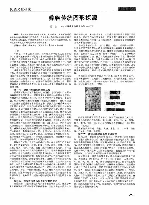 彝族传统图形探源
