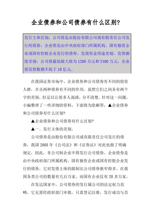 企业债券和公司债券有什么区别-