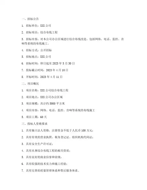 综合布线招标文件作业
