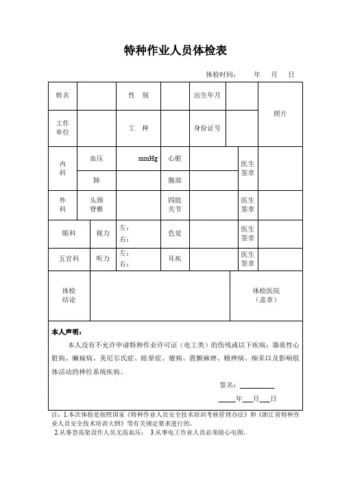 特种作业人员体检表