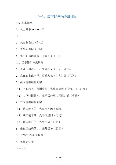 一般文字书写及笔顺