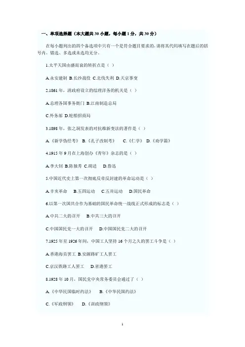 2011年1月中国近现代史纲要真题及答案