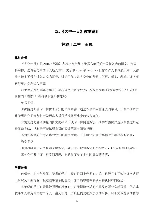 人教版(部编版)初中语文七年级下册 22 太空一日 初中七年级语文下册教案教学设计教学反思 人教版