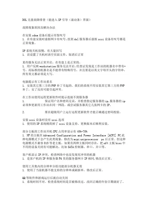 DOL无盘故障排查