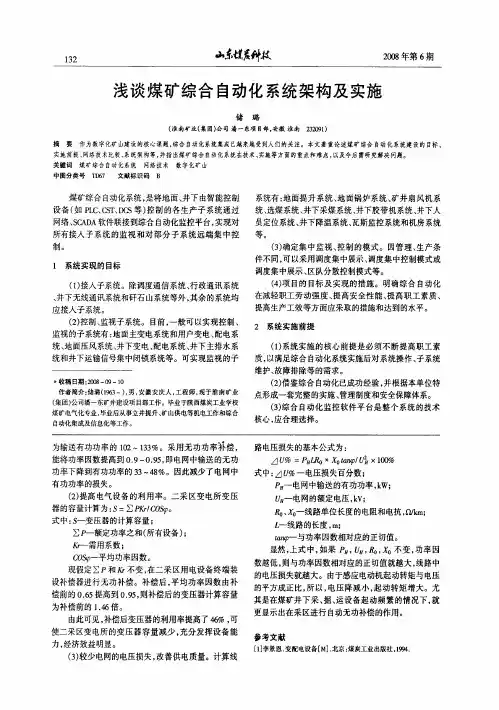 浅谈煤矿综合自动化系统架构及实施