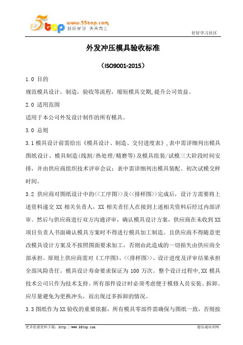外发冲压模具验收标准