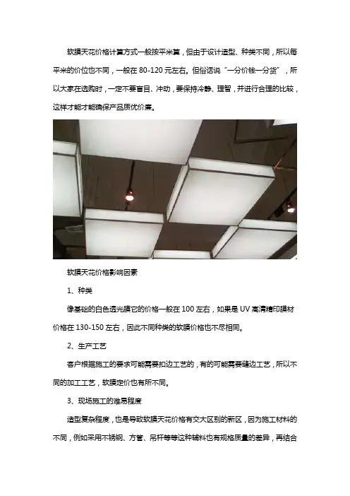 软膜天花价格怎么算的