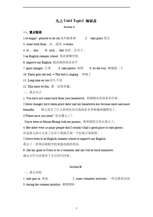 2020年九年级英语上学期Unit1 重点词组和句子 知识点