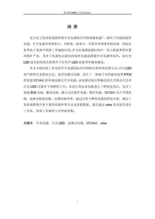 低功耗DCDC开关电源设计