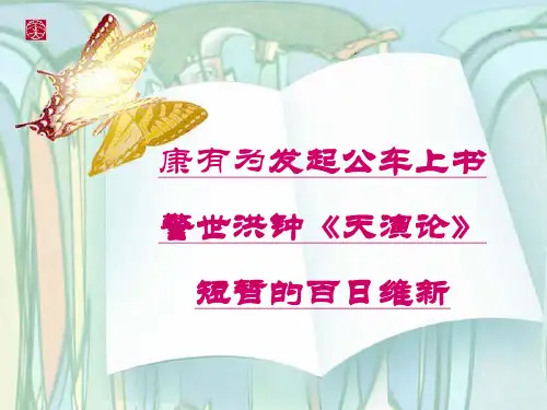 维新变法运动
