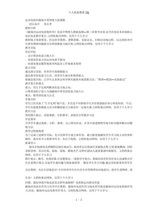 运动电荷在磁场中受到的力说课稿