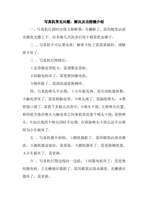 写真机常见小问题解决及功能键介绍