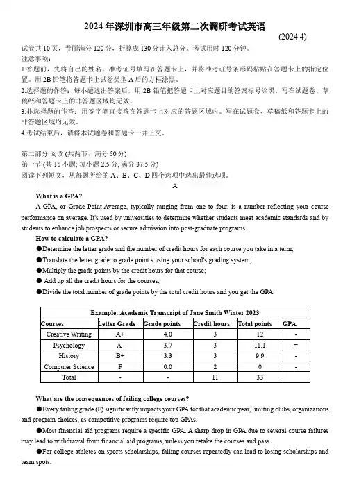 2024年深圳市高三年级第二次调研考试