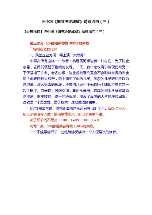 汪中求《细节决定成败》精彩语句（三）