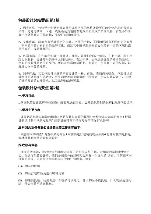 包装设计总结要点(3篇)