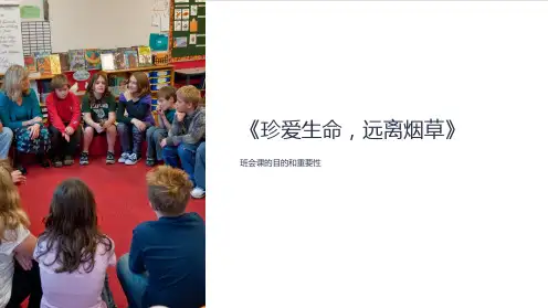 《初中班会课件：珍爱生命,远离烟草》