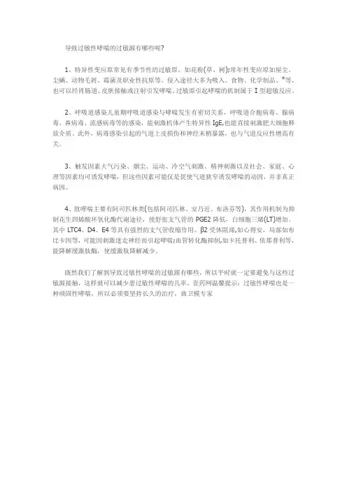 导致过敏性哮喘的过敏源有哪些呢