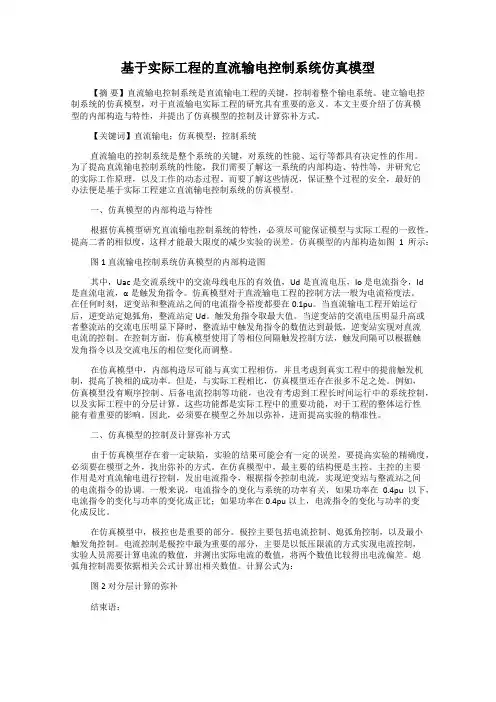 基于实际工程的直流输电控制系统仿真模型
