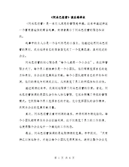 《阿米巴经营》读后感样本(4篇)