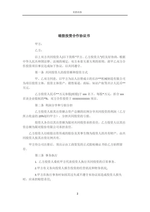 暗股投资分红协议书