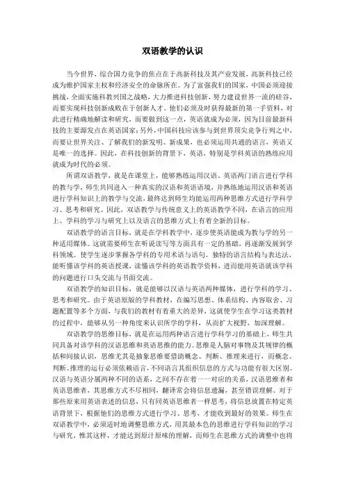 双语教学的认识
