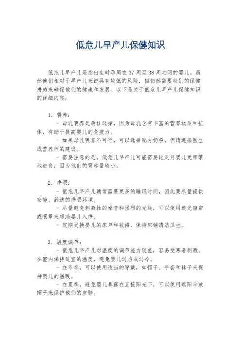 低危儿早产儿保健知识