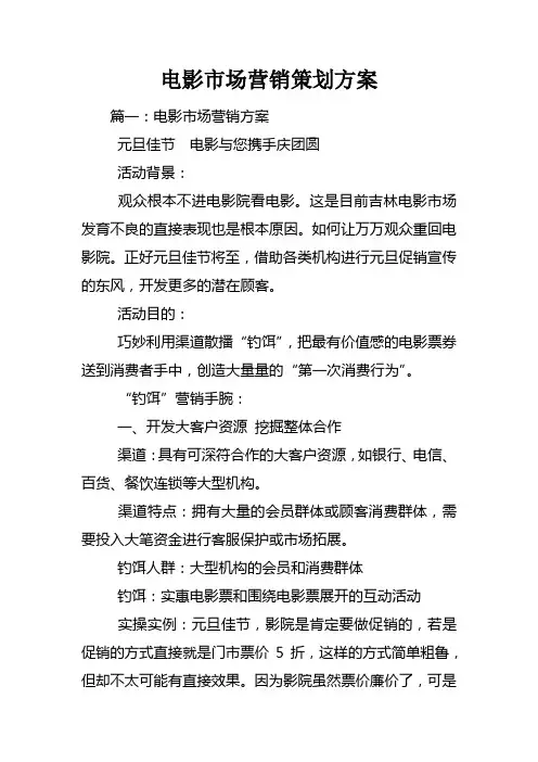 电影市场营销策划方案