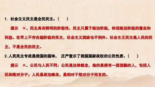 高中政治统编版必修三4.2坚持人民民主专政(共31张ppt)