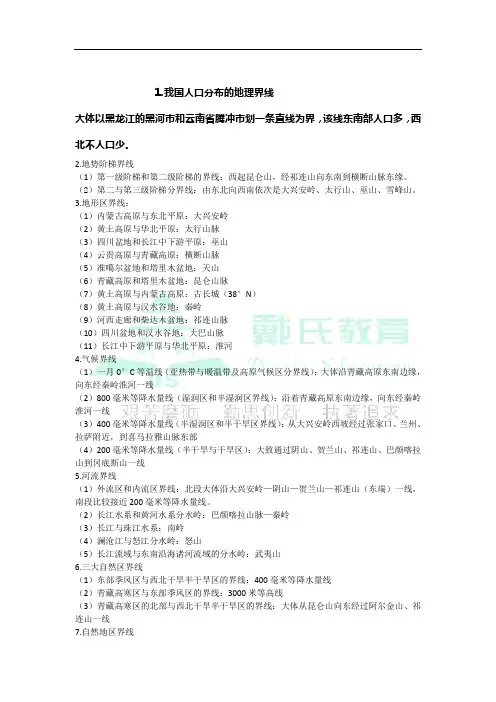 高中地理重要分界线整合