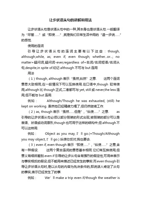 让步状语从句的讲解和用法
