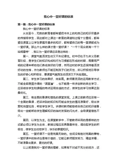 我心中一堂好课的标准