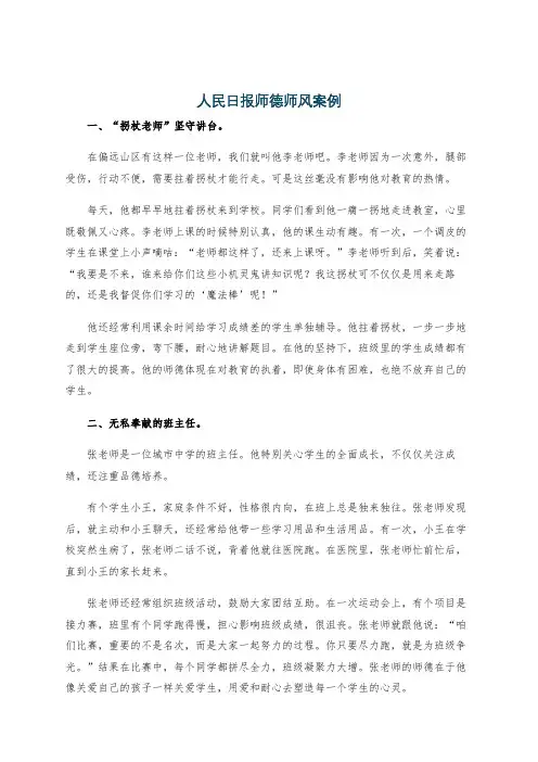 人民日报师德师风案例