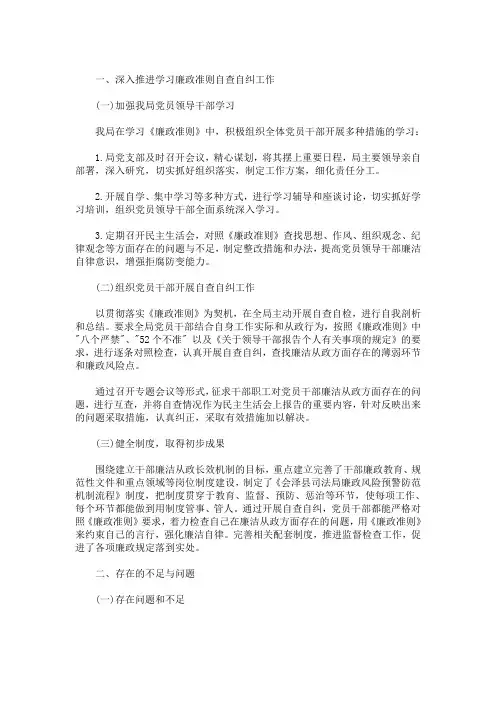 最新个人党风廉政建设存在问题和不足及整改措施自查自纠报告篇