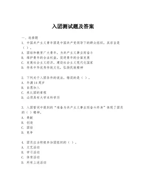 入团测试题及答案