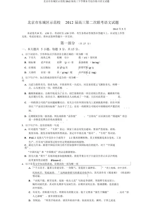 北京市东城区示范校2012届高三下学期3月综合练习语文试题