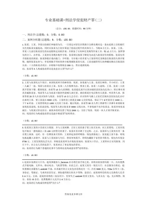 专业基础课-刑法学侵犯财产罪(二).doc