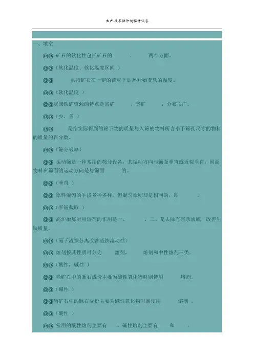 高炉原料中级工复习题