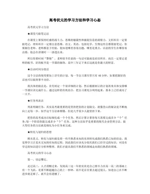 高考状元的学习方法和学习心态